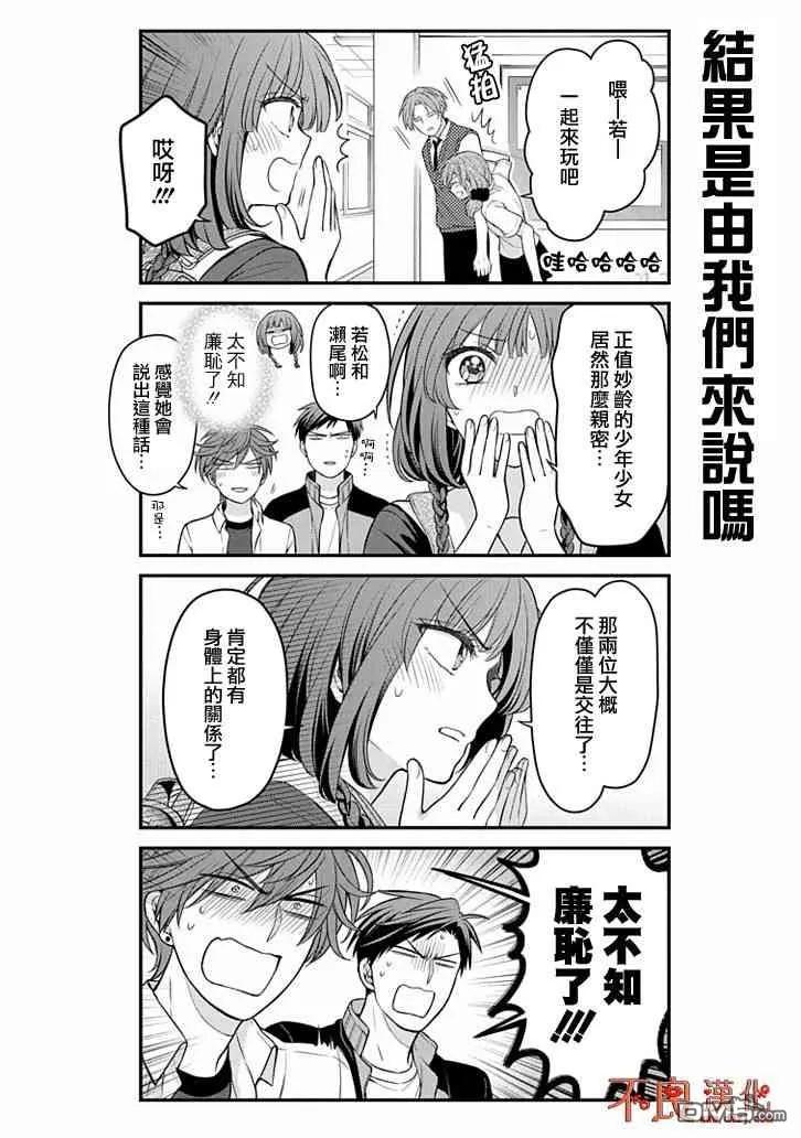 月刊少女野崎君 第99话 第6页