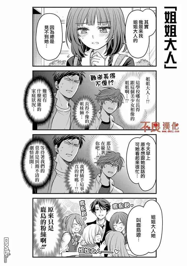 月刊少女野崎君 第99话 第4页