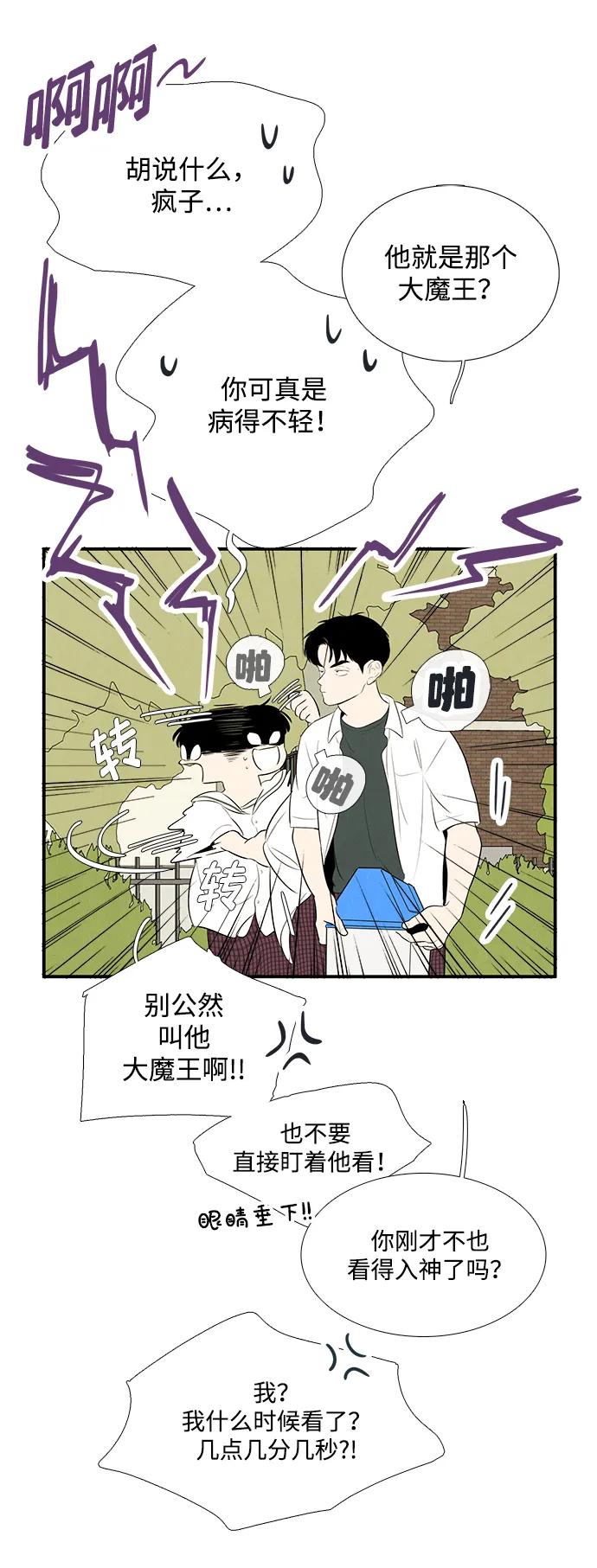 世纪末青苹果补习班 - 第99话 - 第40张图