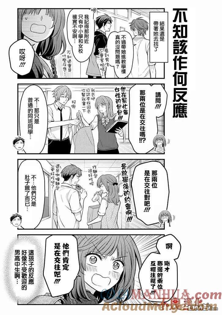月刊少女野崎君 第99话 第5页