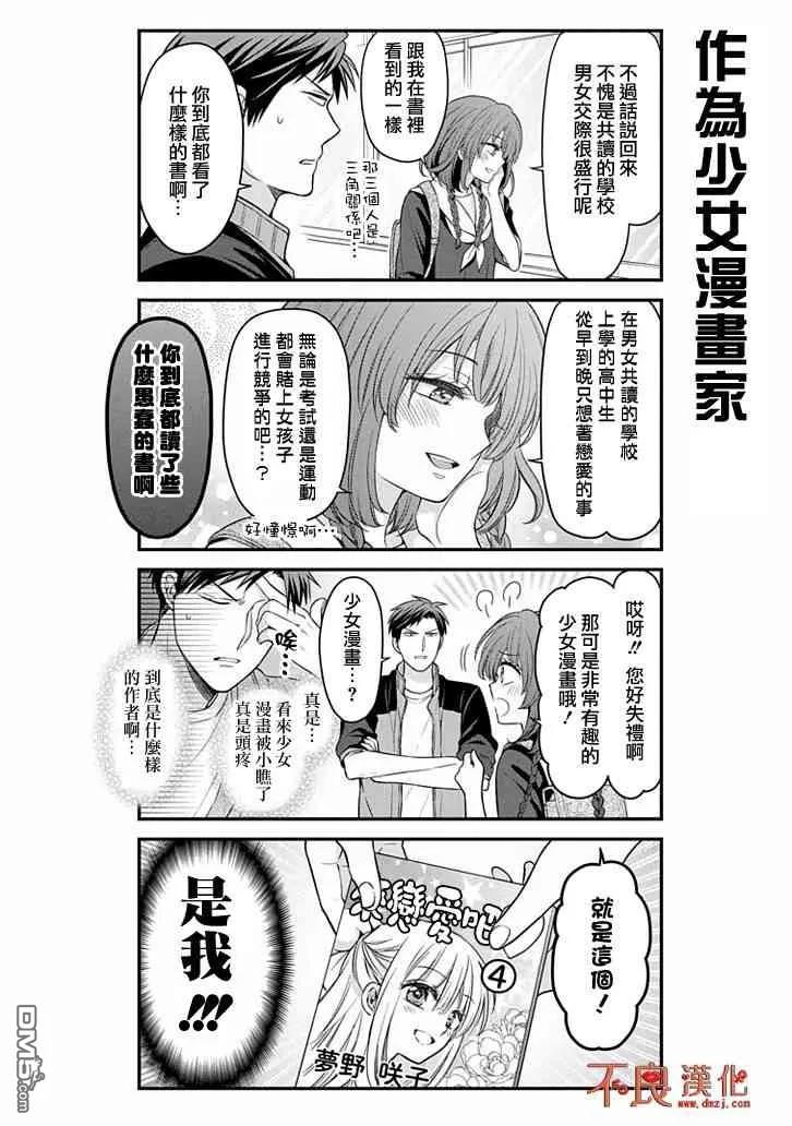 月刊少女野崎君 第99话 第10页