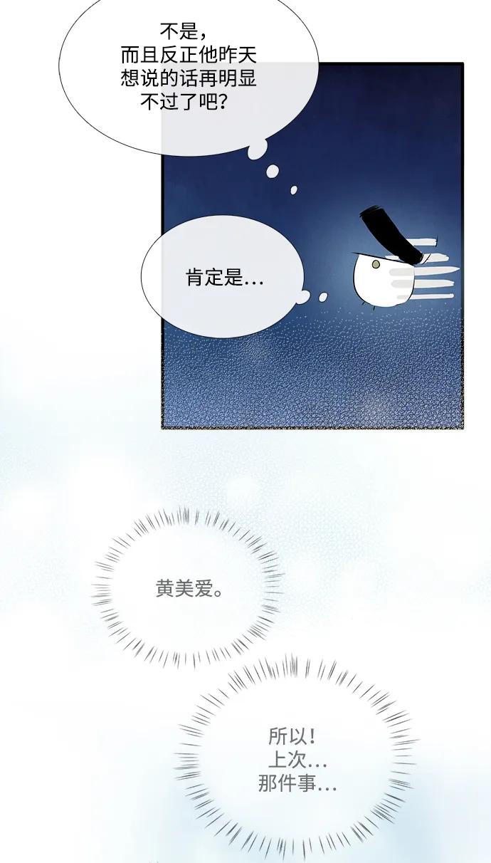 世纪末青苹果补习班 - 第99话 - 第52张图