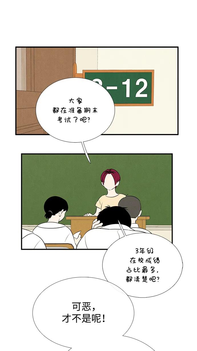 世纪末青苹果补习班 - 第99话 - 第48张图