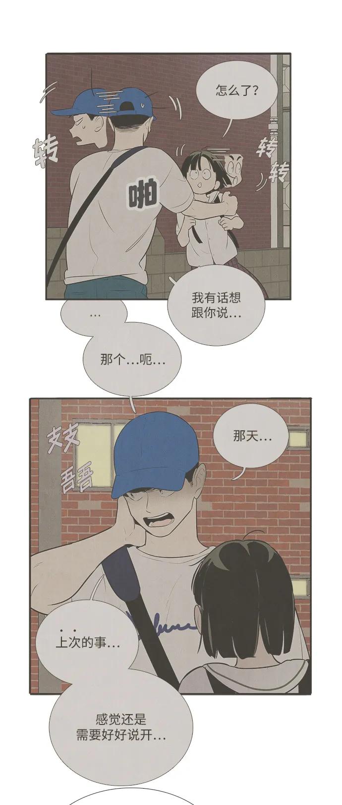 世纪末青苹果补习班 - 第99话 - 第51张图