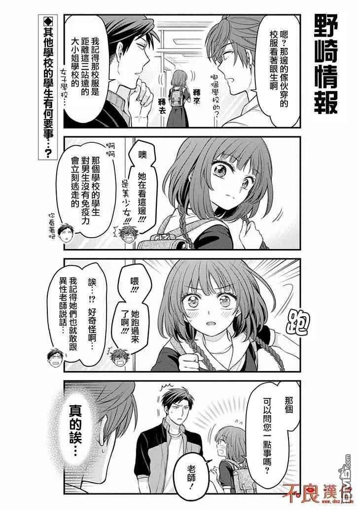 月刊少女野崎君 第99话 第2页