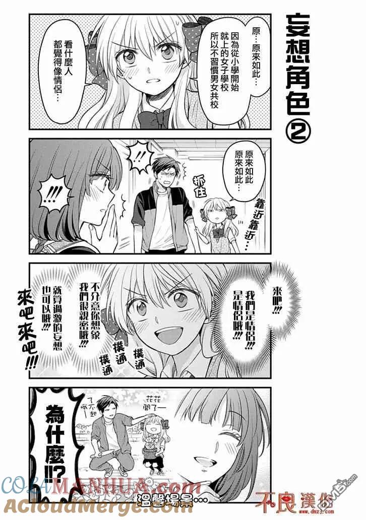 月刊少女野崎君 第99话 第9页