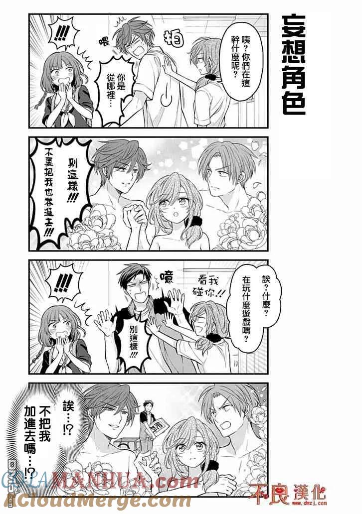 月刊少女野崎君 第99话 第7页
