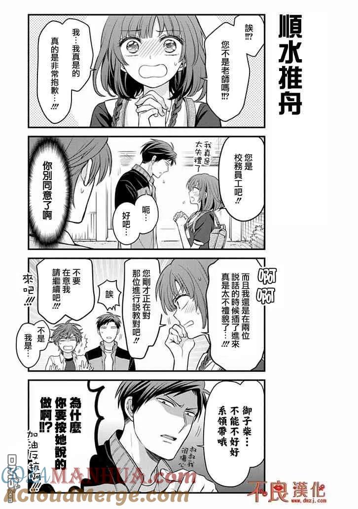 月刊少女野崎君 第99话 第3页
