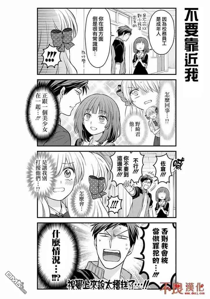 月刊少女野崎君 第99话 第8页