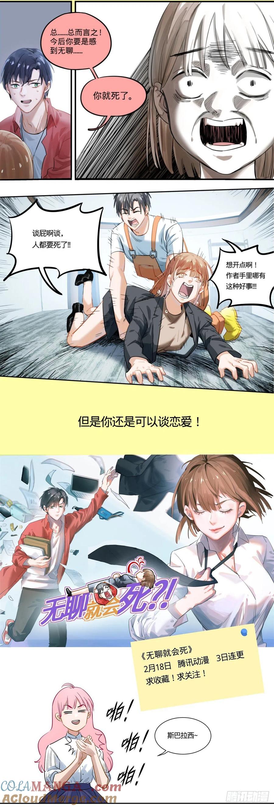 《无聊就会死》预告 第3页