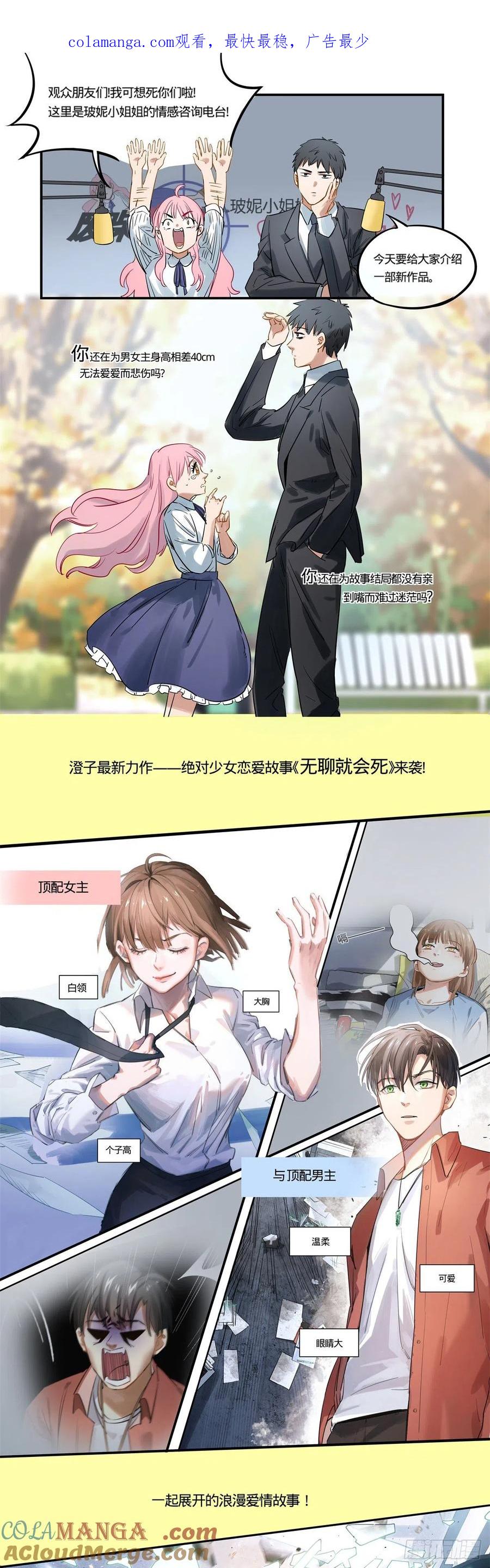 《无聊就会死》预告 第1页