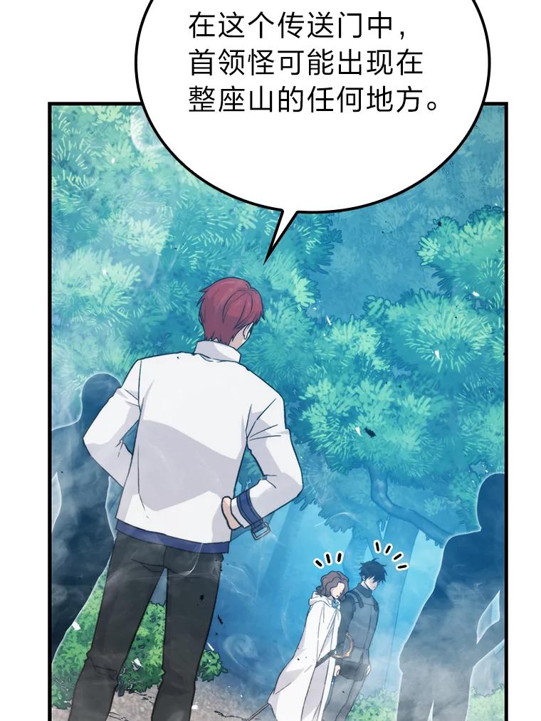 《勇士非也，魔王是也》16.别人唱戏我拆台 第148页