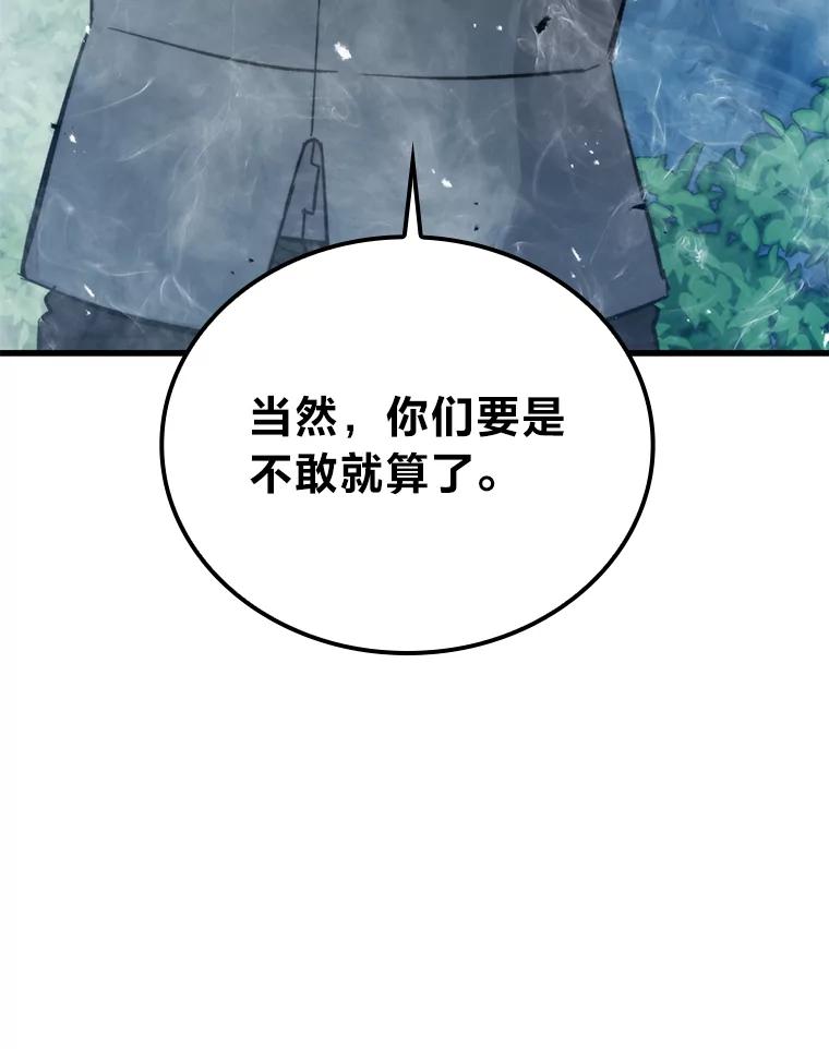 《勇士非也，魔王是也》16.别人唱戏我拆台 第172页