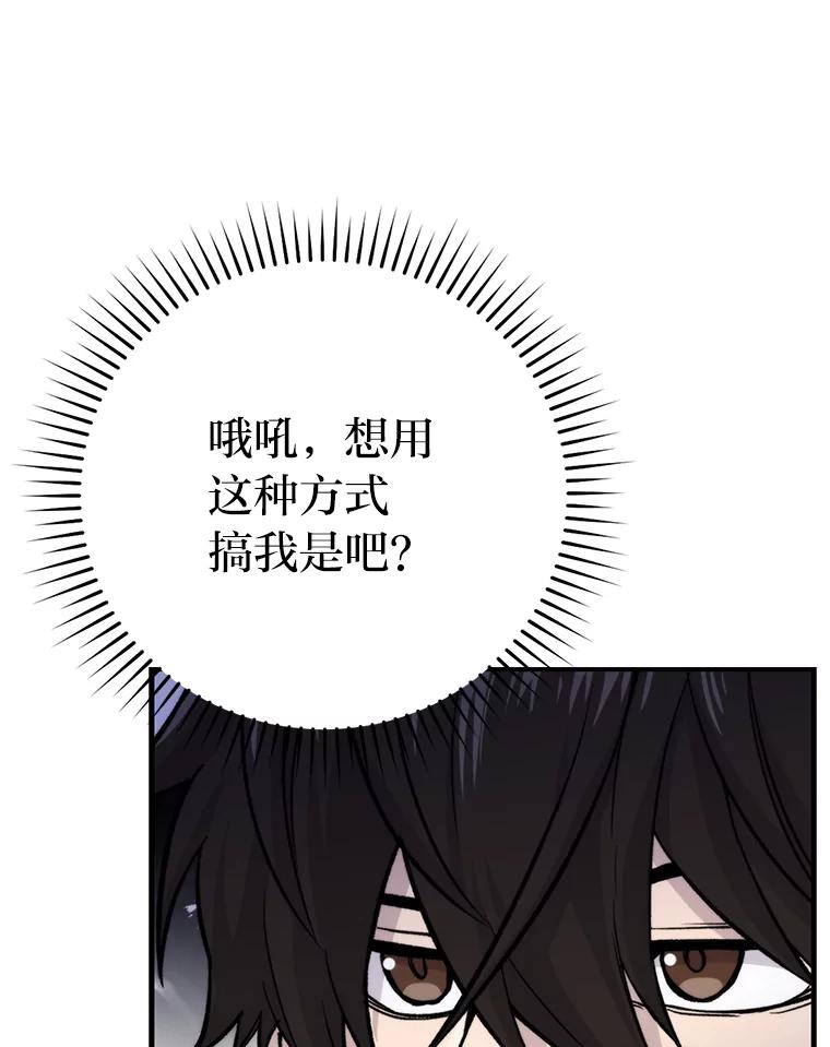 《勇士非也，魔王是也》16.别人唱戏我拆台 第159页