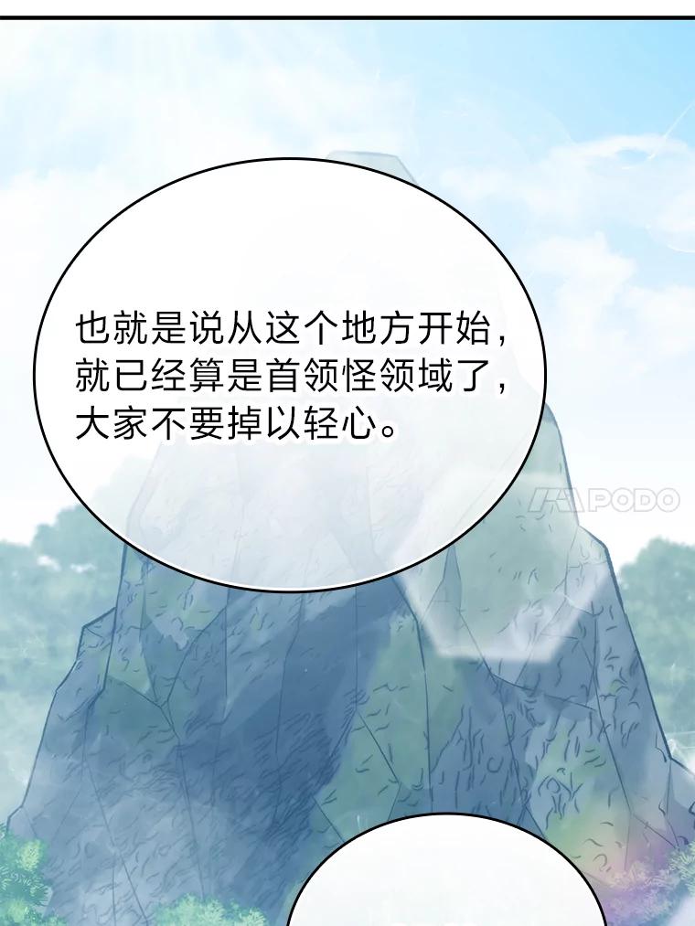 《勇士非也，魔王是也》16.别人唱戏我拆台 第150页