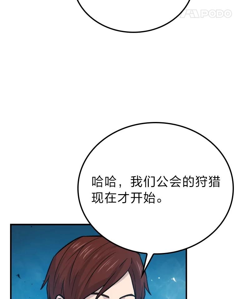 《勇士非也，魔王是也》16.别人唱戏我拆台 第128页