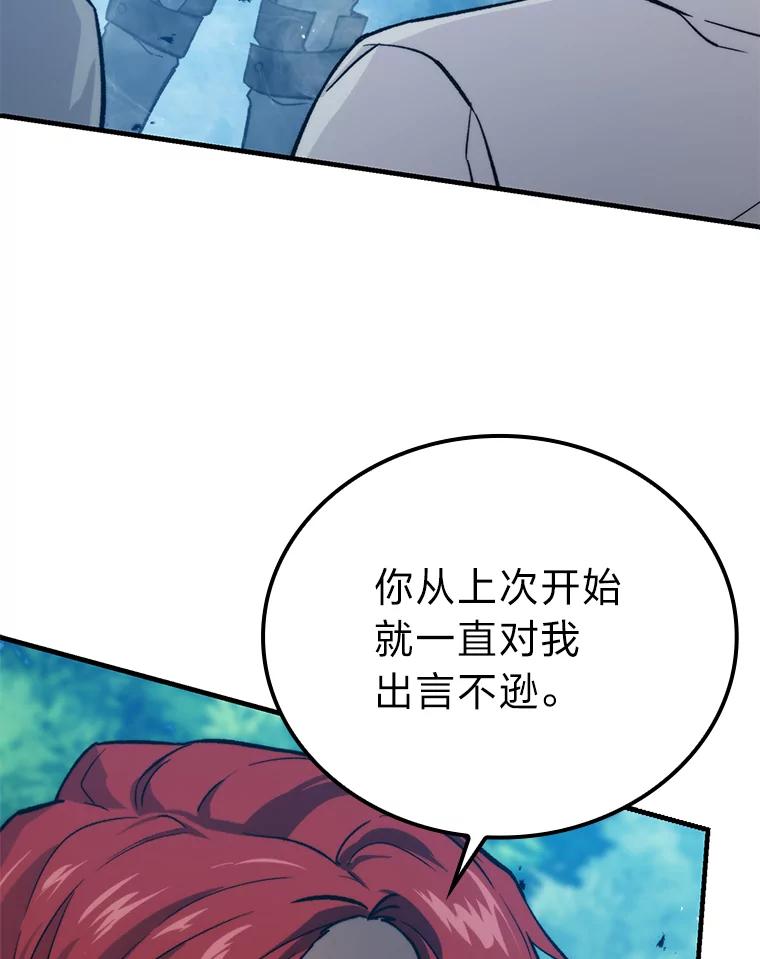 《勇士非也，魔王是也》16.别人唱戏我拆台 第164页