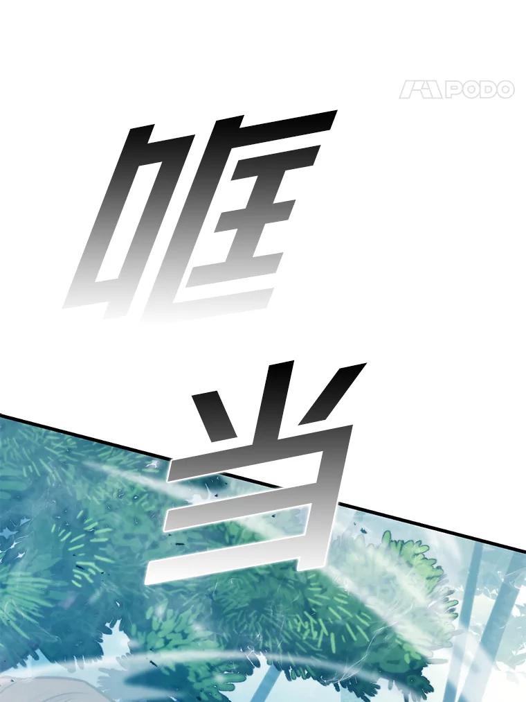 《勇士非也，魔王是也》16.别人唱戏我拆台 第144页