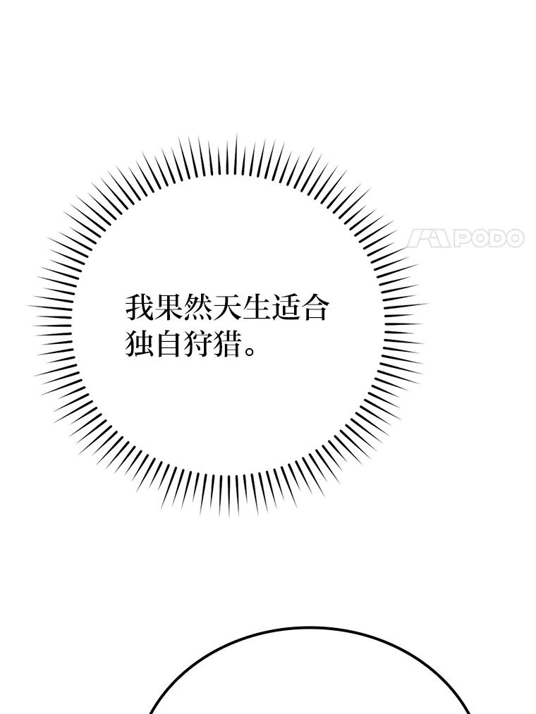 《勇士非也，魔王是也》16.别人唱戏我拆台 第147页