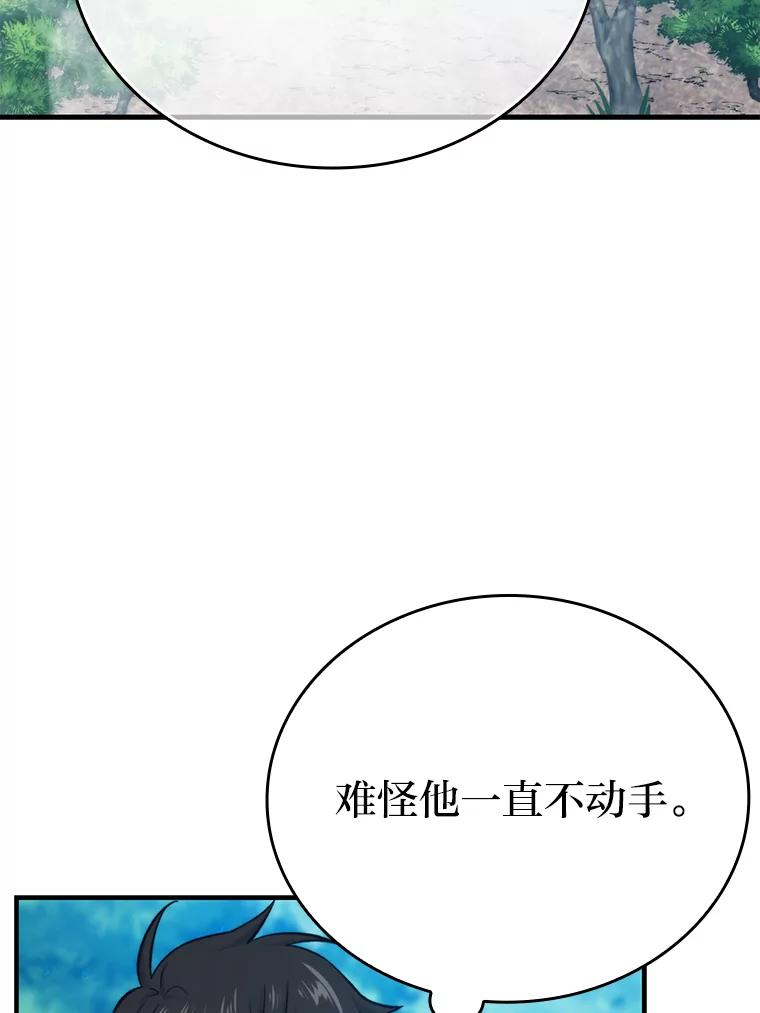 《勇士非也，魔王是也》16.别人唱戏我拆台 第152页