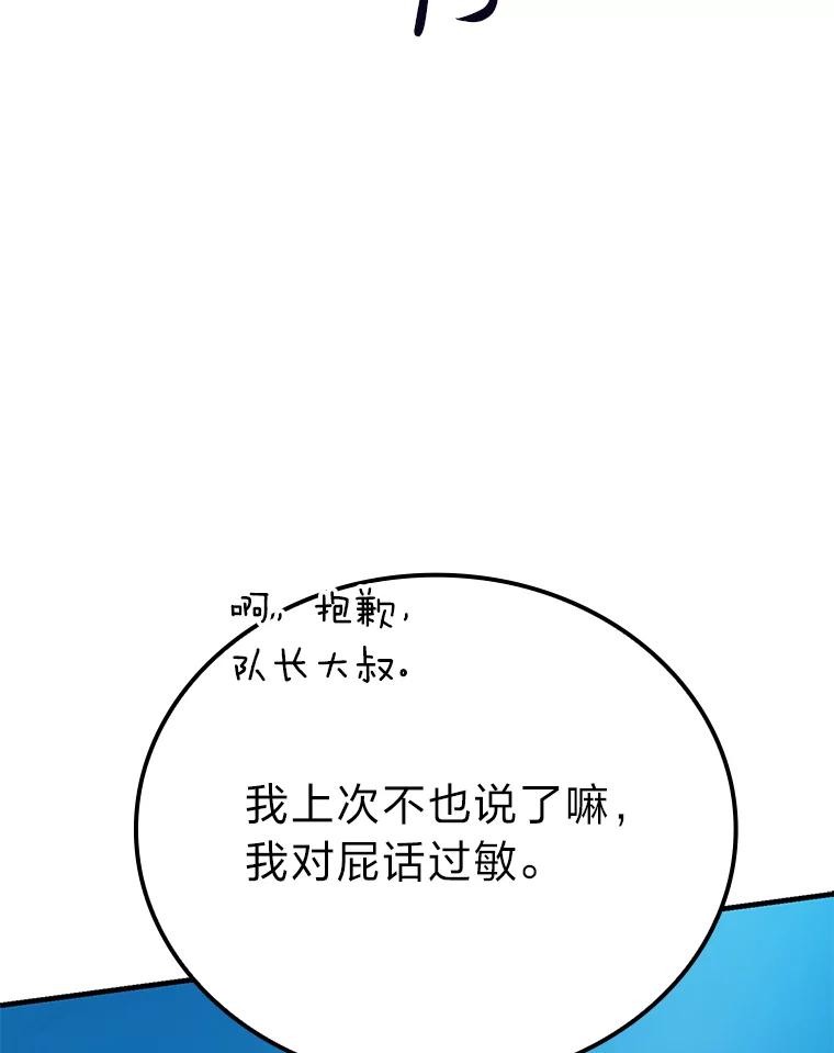 《勇士非也，魔王是也》16.别人唱戏我拆台 第162页