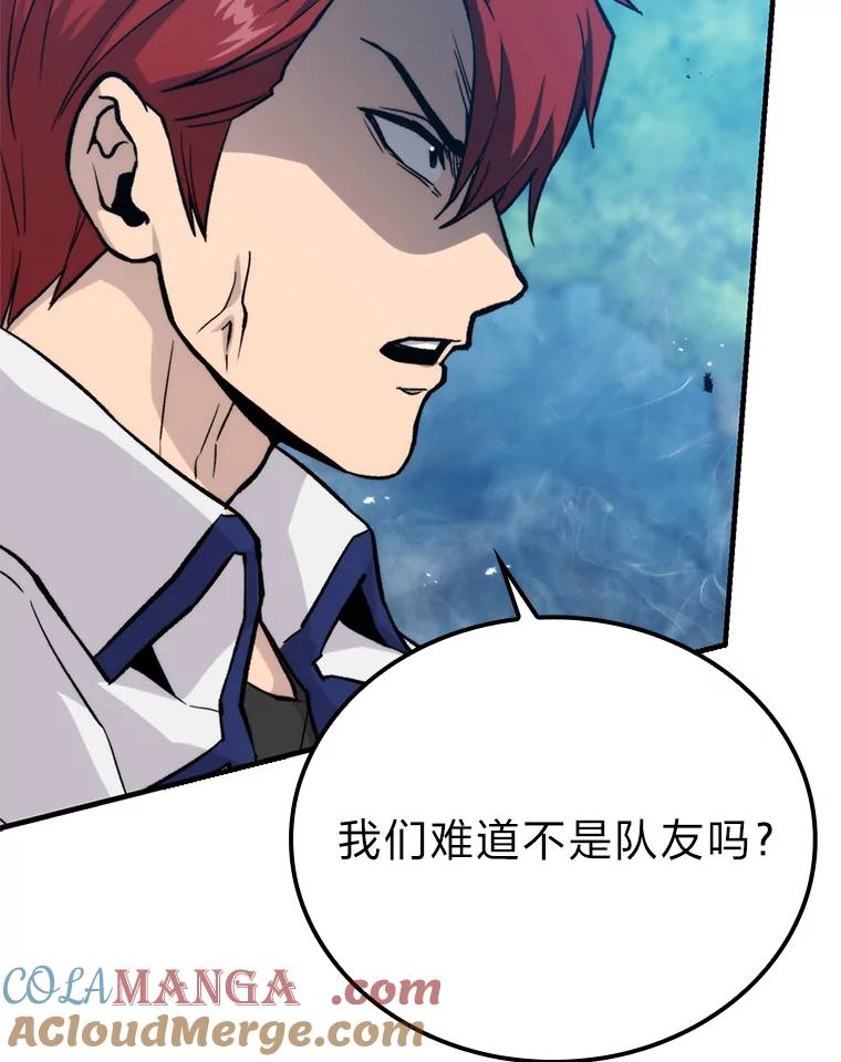 《勇士非也，魔王是也》16.别人唱戏我拆台 第165页