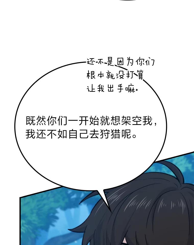 《勇士非也，魔王是也》16.别人唱戏我拆台 第166页