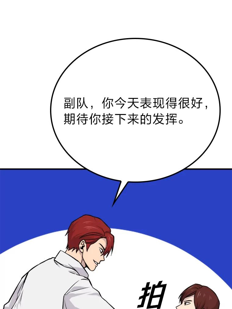《勇士非也，魔王是也》16.别人唱戏我拆台 第154页