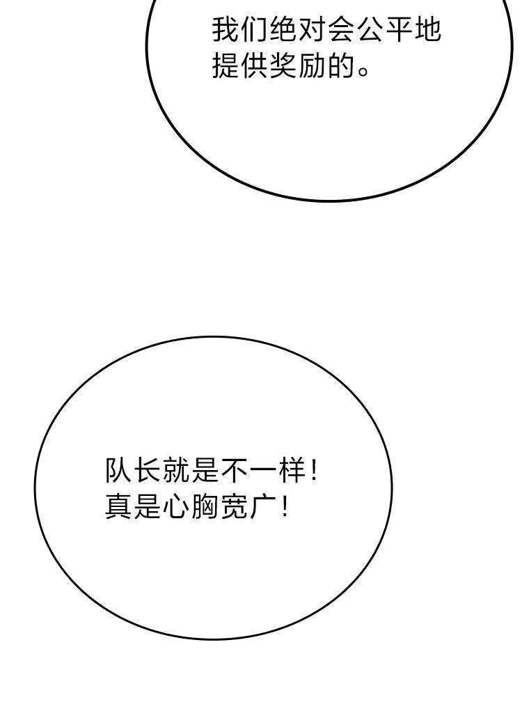 《勇士非也，魔王是也》16.别人唱戏我拆台 第158页