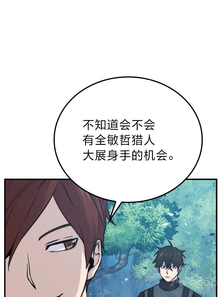 《勇士非也，魔王是也》16.别人唱戏我拆台 第156页