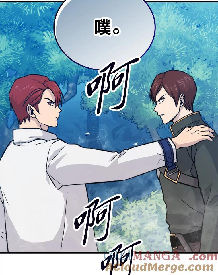《勇士非也，魔王是也》16.别人唱戏我拆台 第161页