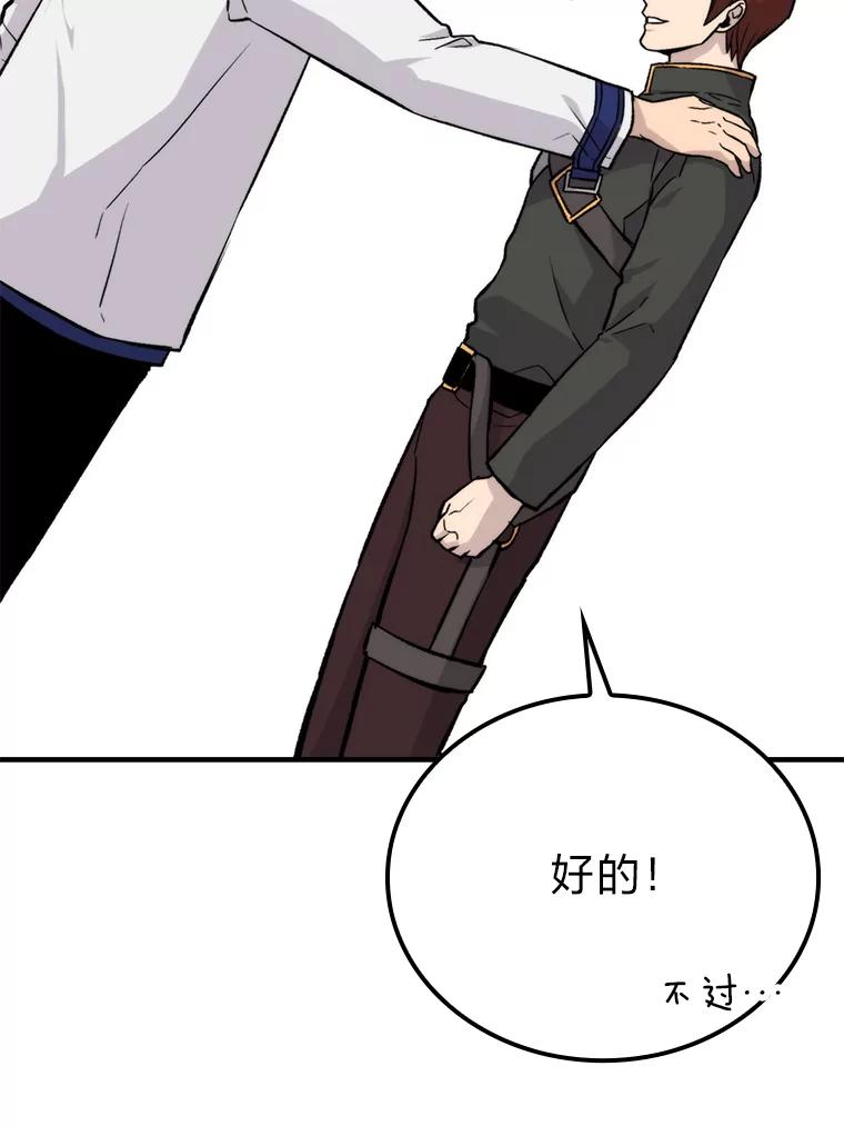 《勇士非也，魔王是也》16.别人唱戏我拆台 第155页