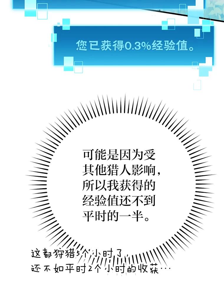 《勇士非也，魔王是也》16.别人唱戏我拆台 第146页