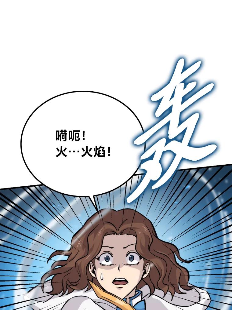 《勇士非也，魔王是也》16.别人唱戏我拆台 第136页
