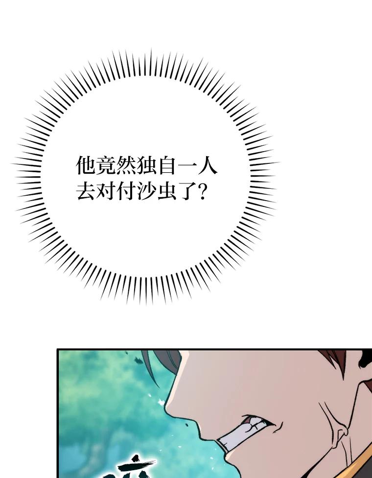 《勇士非也，魔王是也》17.装X还要我出手 第116页