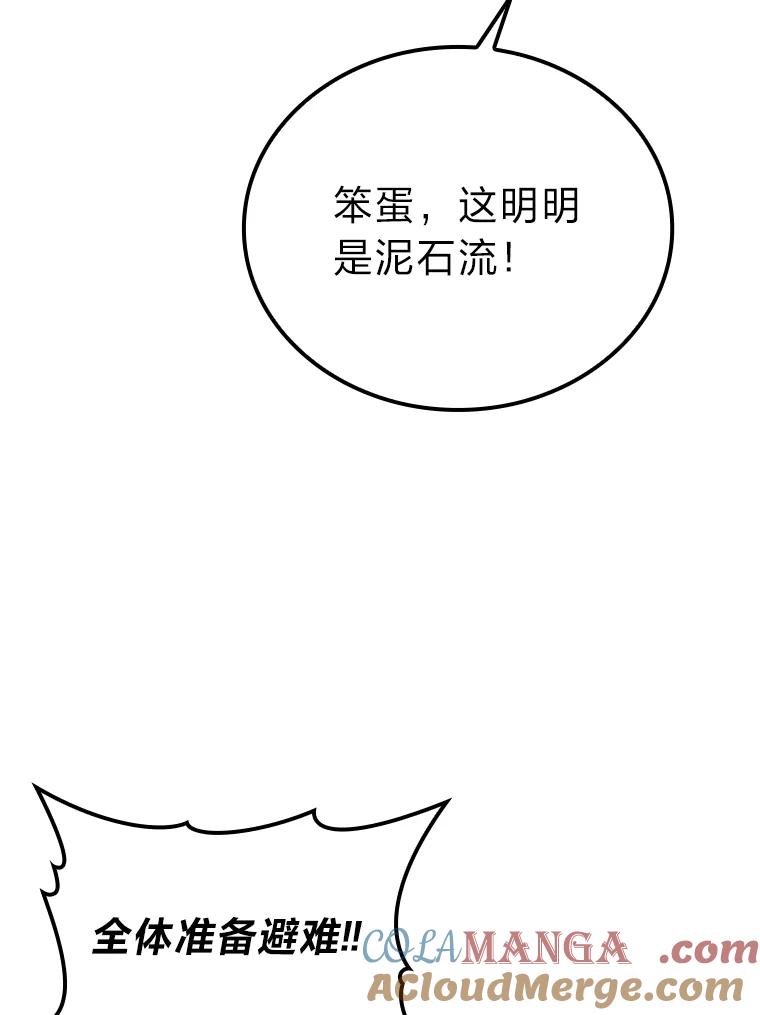 《勇士非也，魔王是也》17.装X还要我出手 第105页