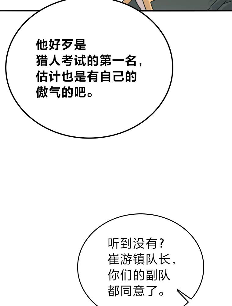 《勇士非也，魔王是也》17.装X还要我出手 第19页