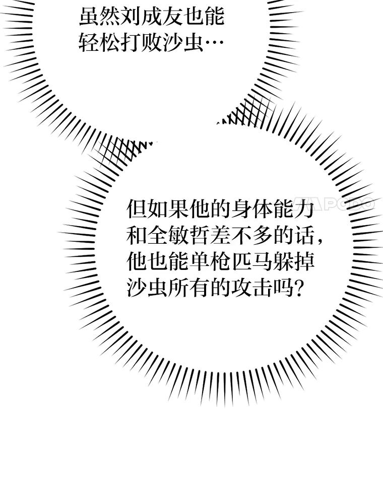 《勇士非也，魔王是也》17.装X还要我出手 第130页