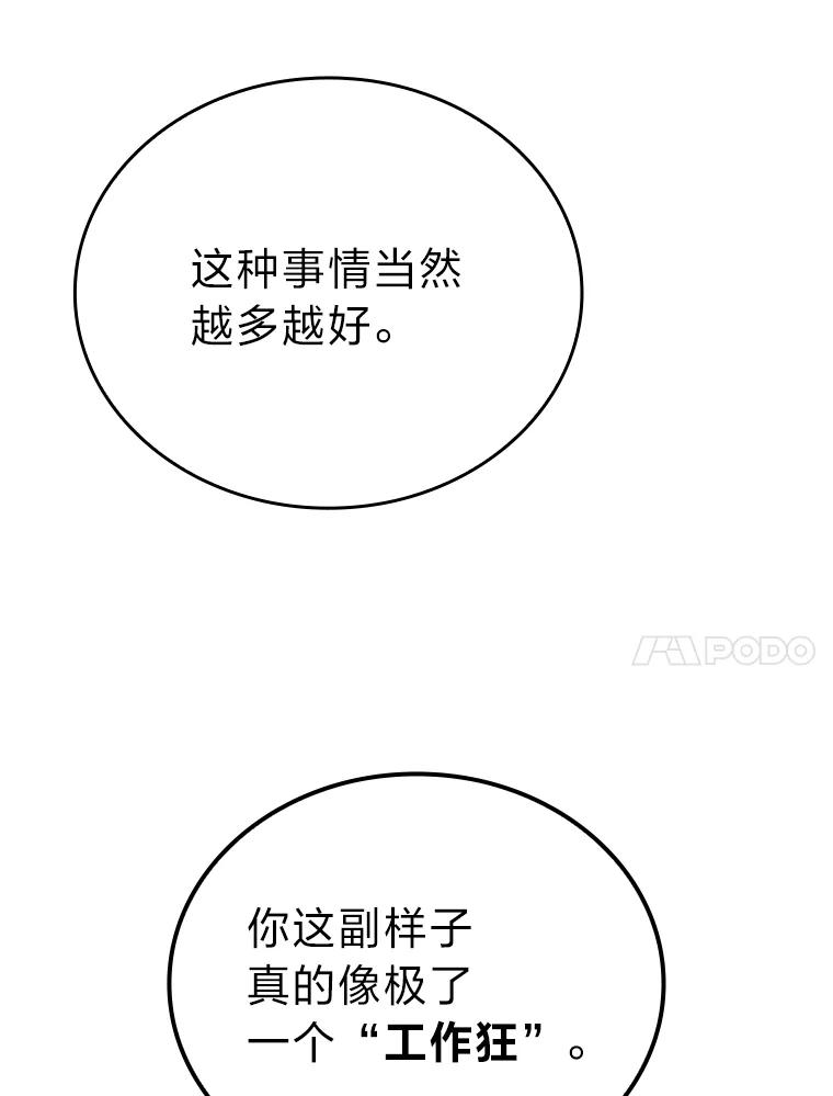 《勇士非也，魔王是也》17.装X还要我出手 第156页