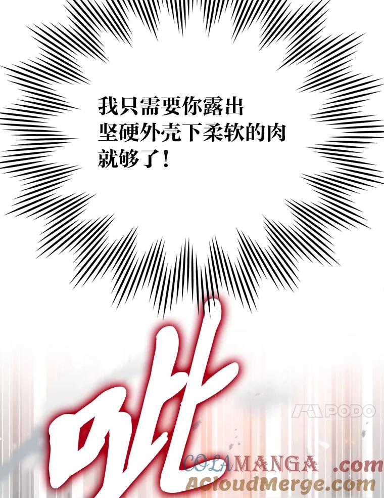 《勇士非也，魔王是也》17.装X还要我出手 第97页