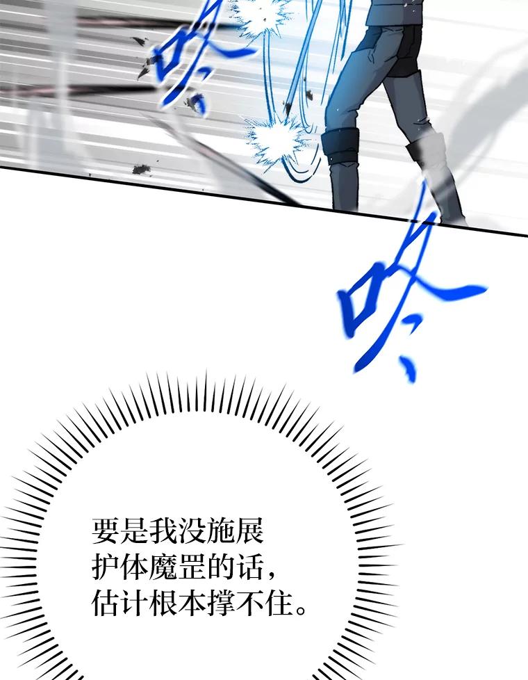 《勇士非也，魔王是也》17.装X还要我出手 第66页