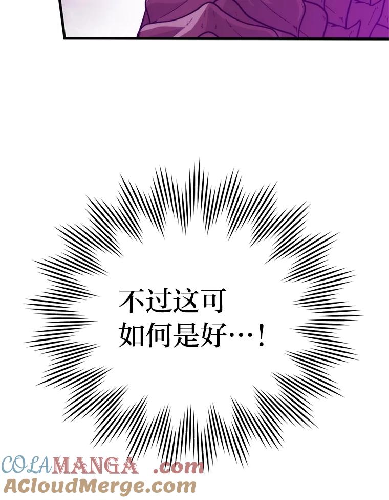 《勇士非也，魔王是也》17.装X还要我出手 第85页