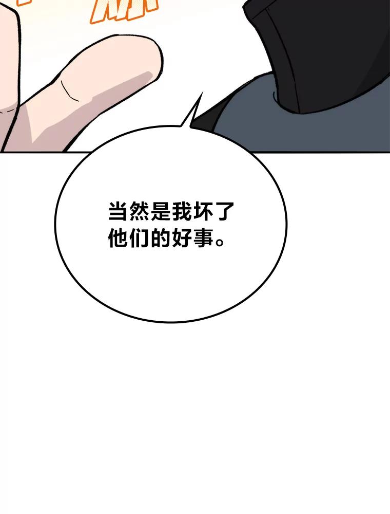 《勇士非也，魔王是也》17.装X还要我出手 第151页