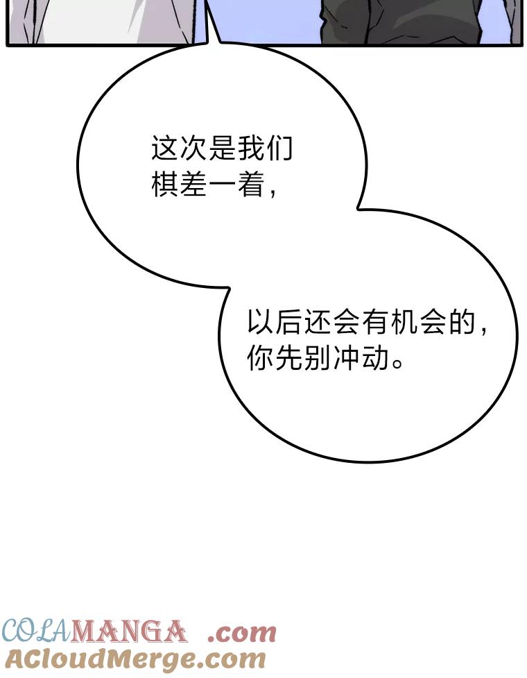 《勇士非也，魔王是也》17.装X还要我出手 第121页