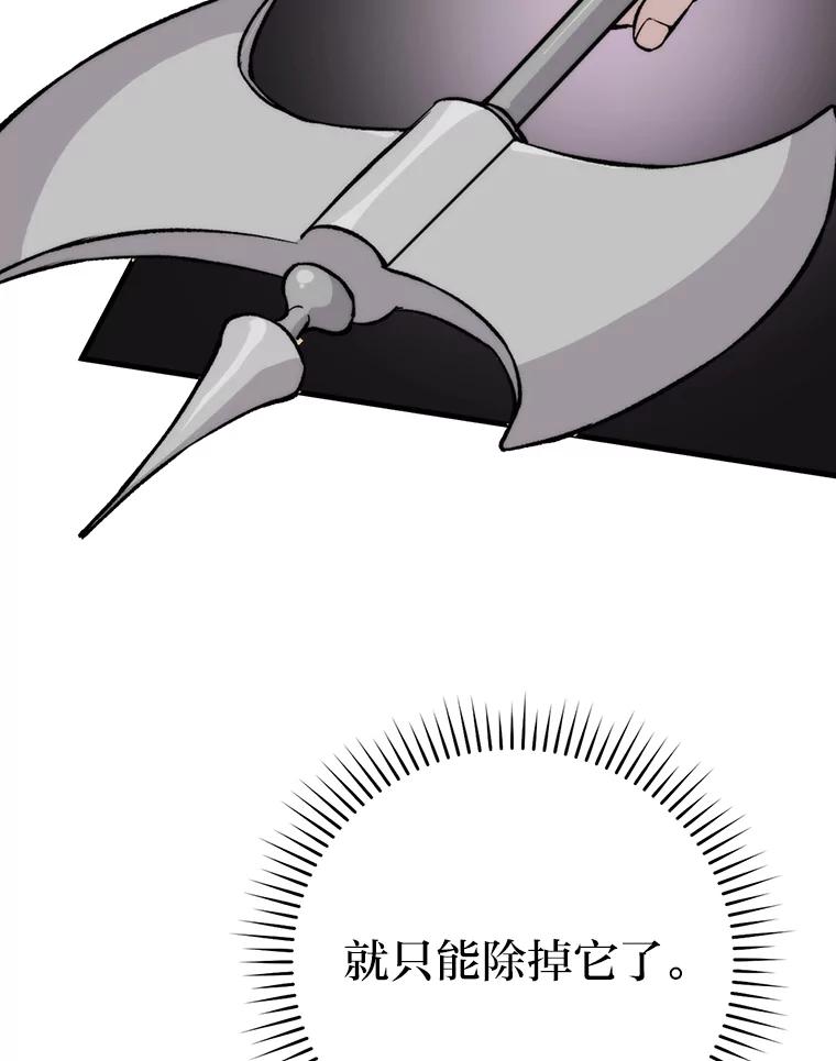 《勇士非也，魔王是也》17.装X还要我出手 第80页