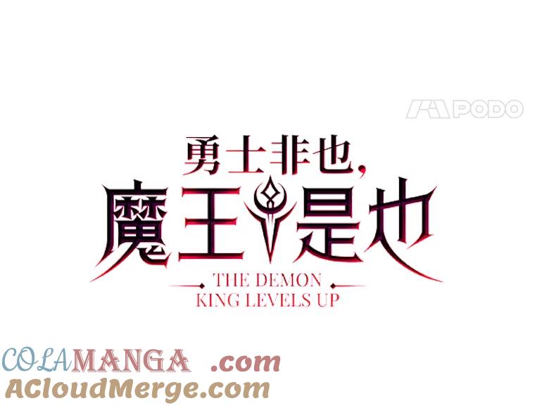 《勇士非也，魔王是也》17.装X还要我出手 第37页