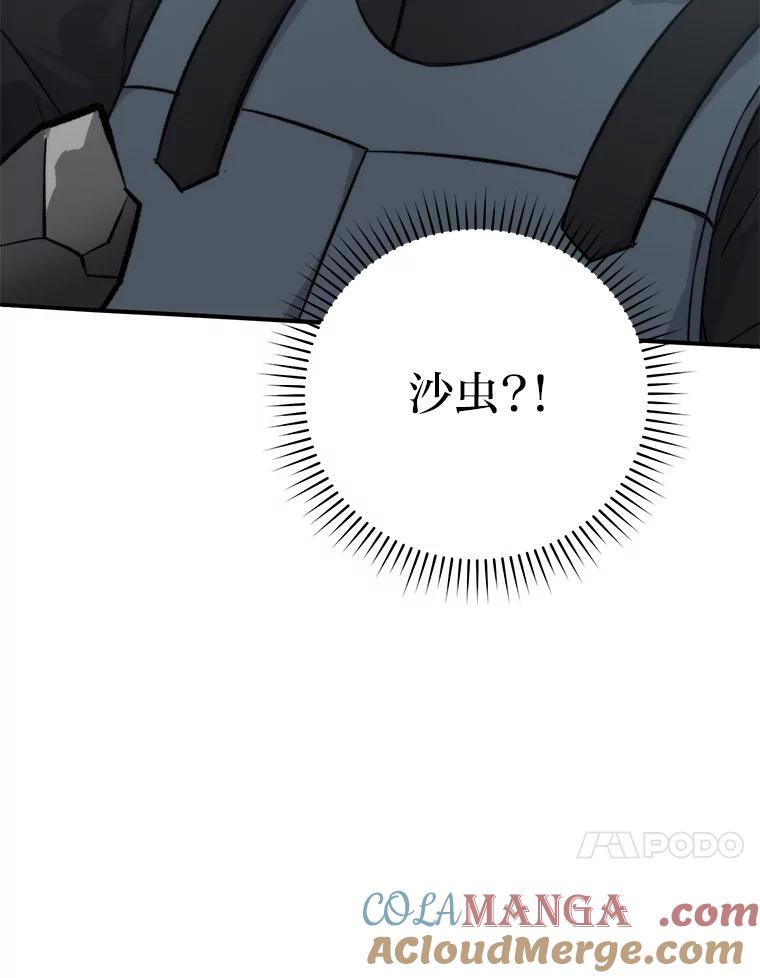 《勇士非也，魔王是也》17.装X还要我出手 第57页