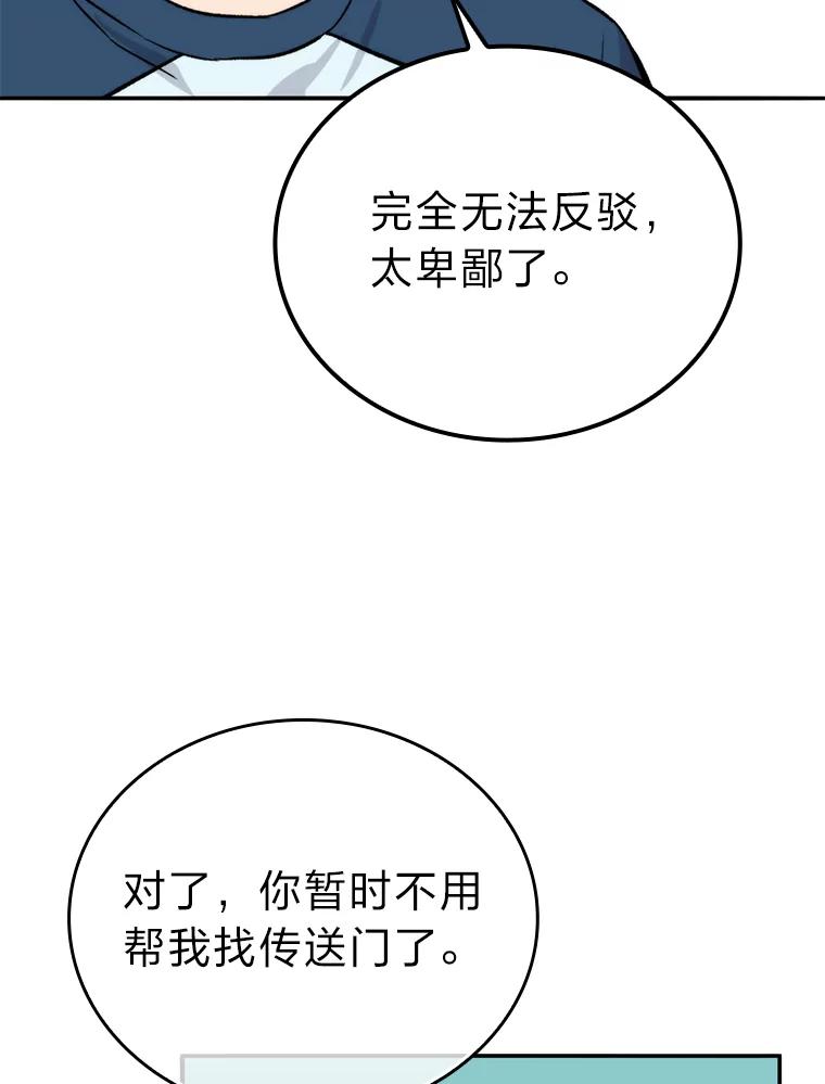 《勇士非也，魔王是也》17.装X还要我出手 第160页