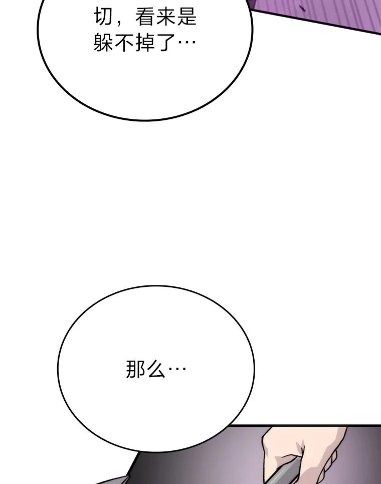 《勇士非也，魔王是也》17.装X还要我出手 第79页