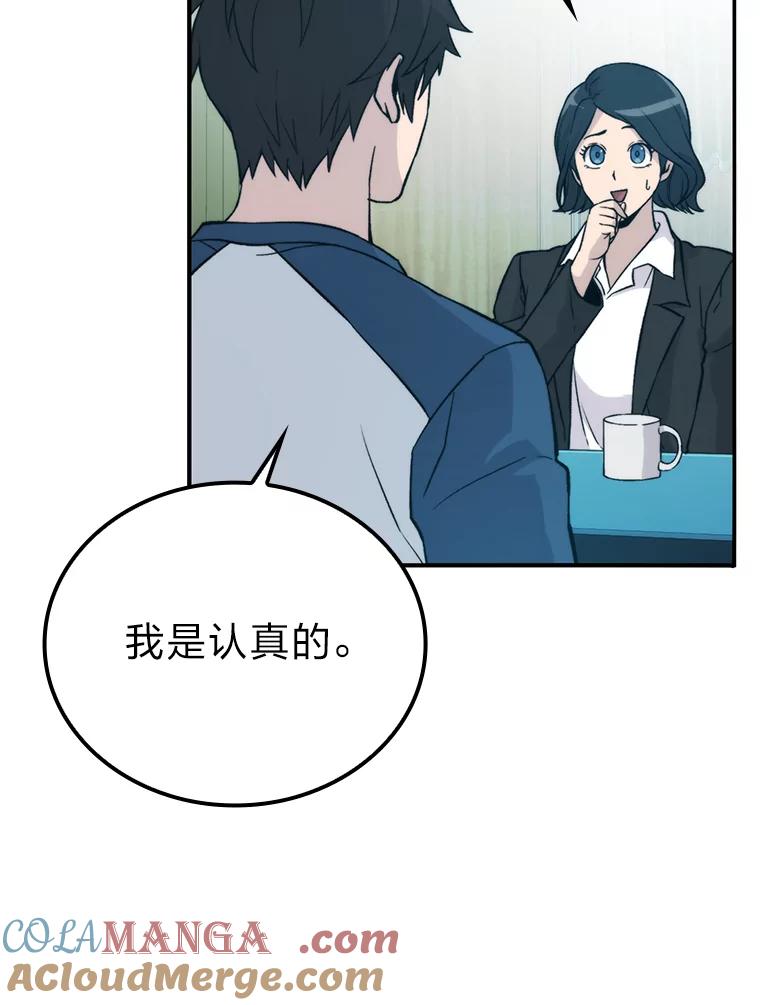 《勇士非也，魔王是也》17.装X还要我出手 第165页